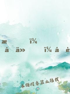 我，劍仙！分身是兵王？